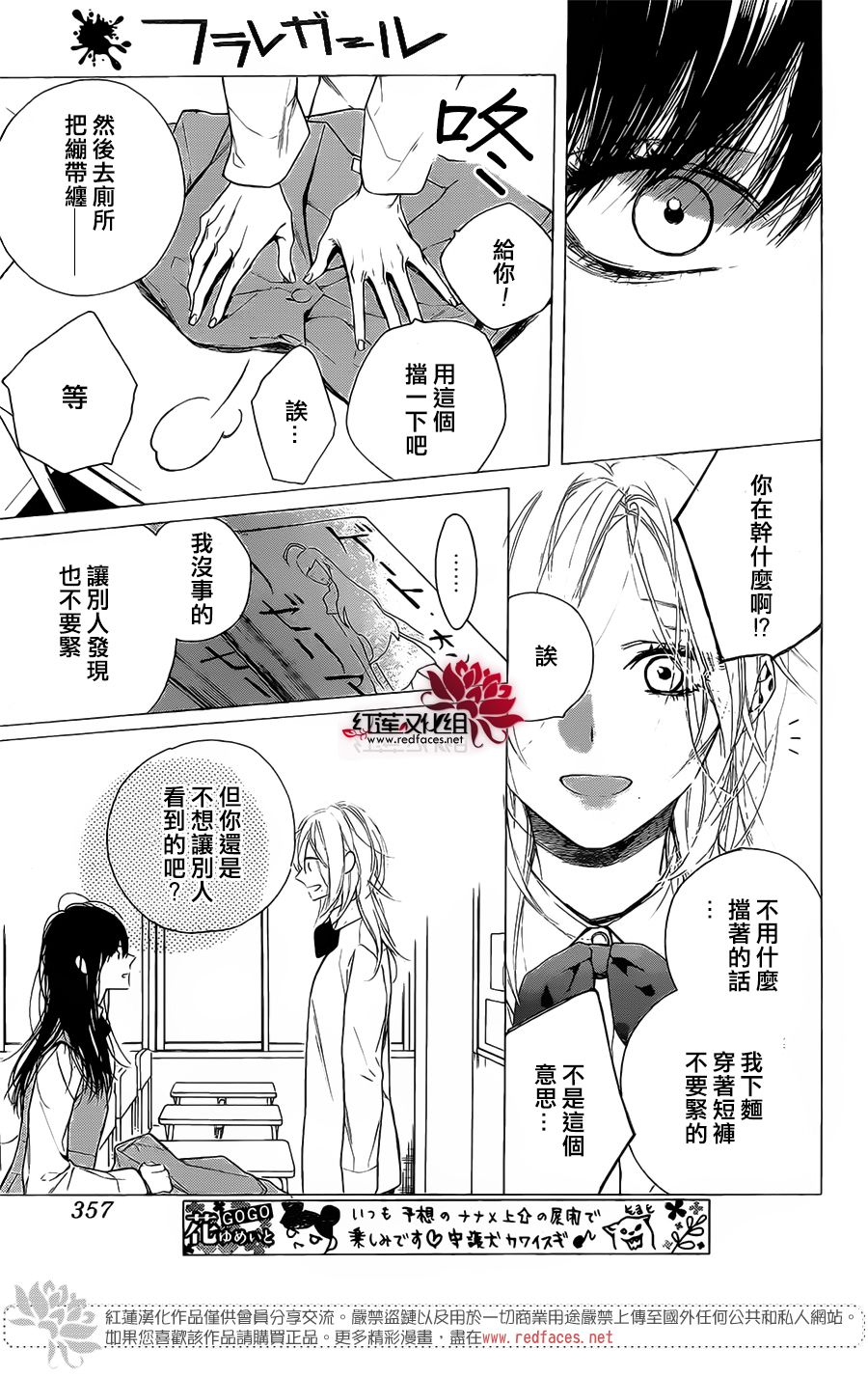 《碰壁少女》漫画最新章节第16话免费下拉式在线观看章节第【17】张图片