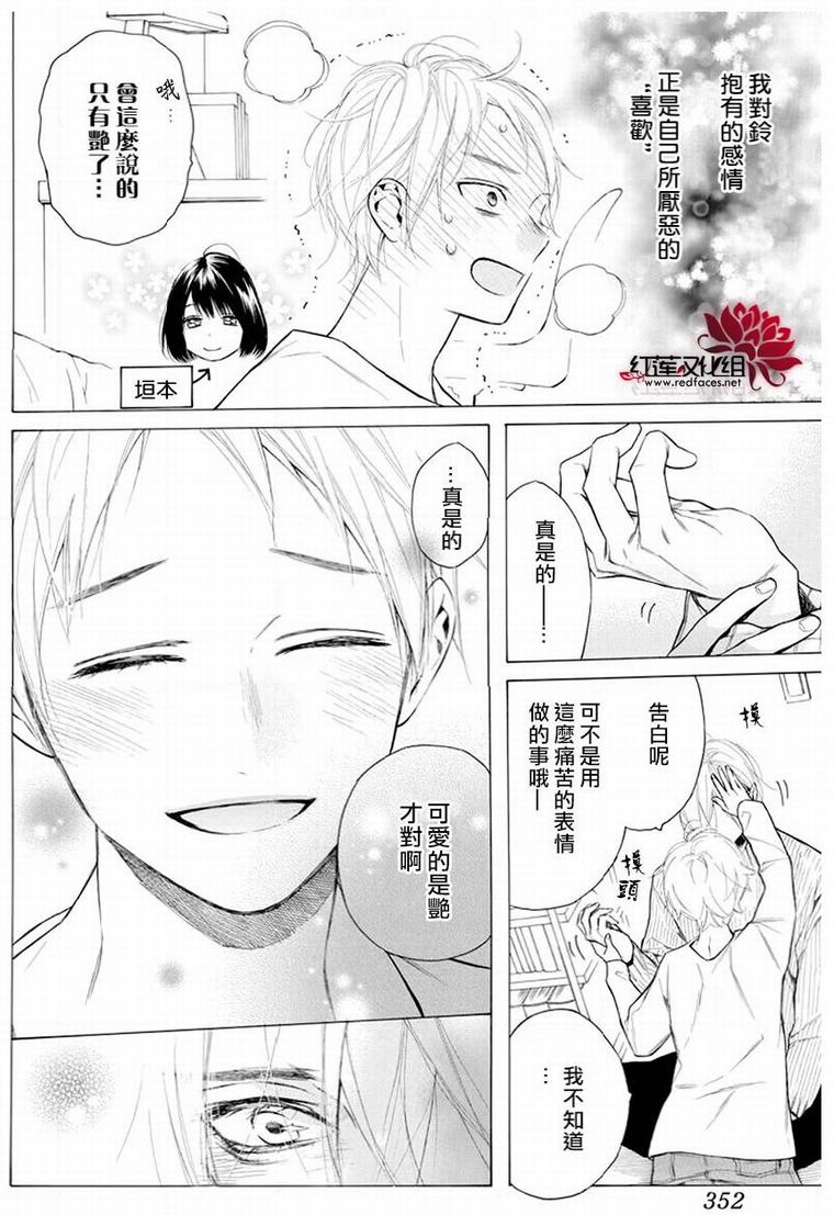 《碰壁少女》漫画最新章节第26话免费下拉式在线观看章节第【28】张图片