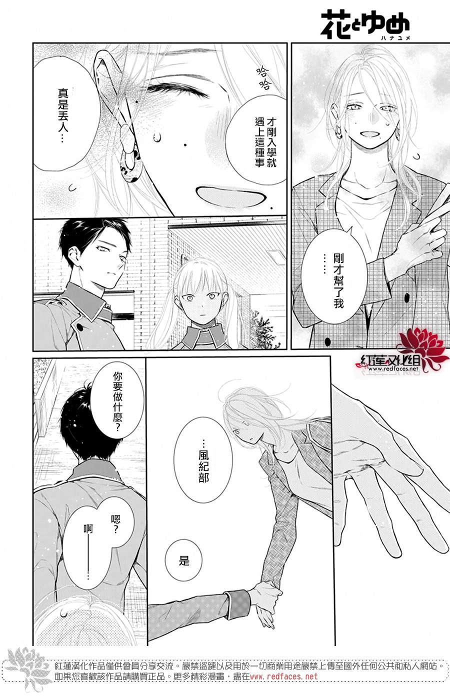 《碰壁少女》漫画最新章节第41话免费下拉式在线观看章节第【23】张图片