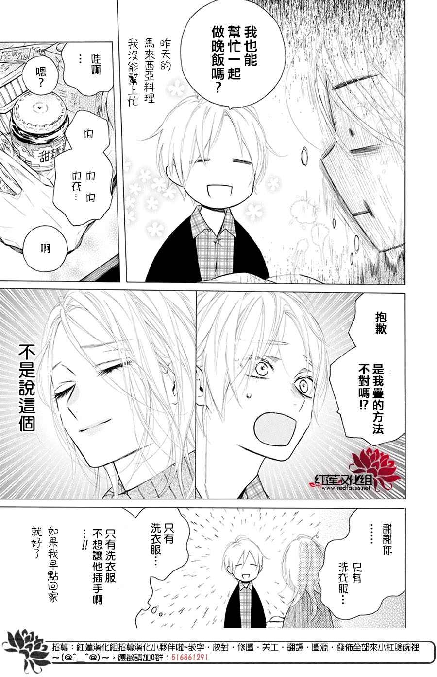 《碰壁少女》漫画最新章节第33话免费下拉式在线观看章节第【4】张图片