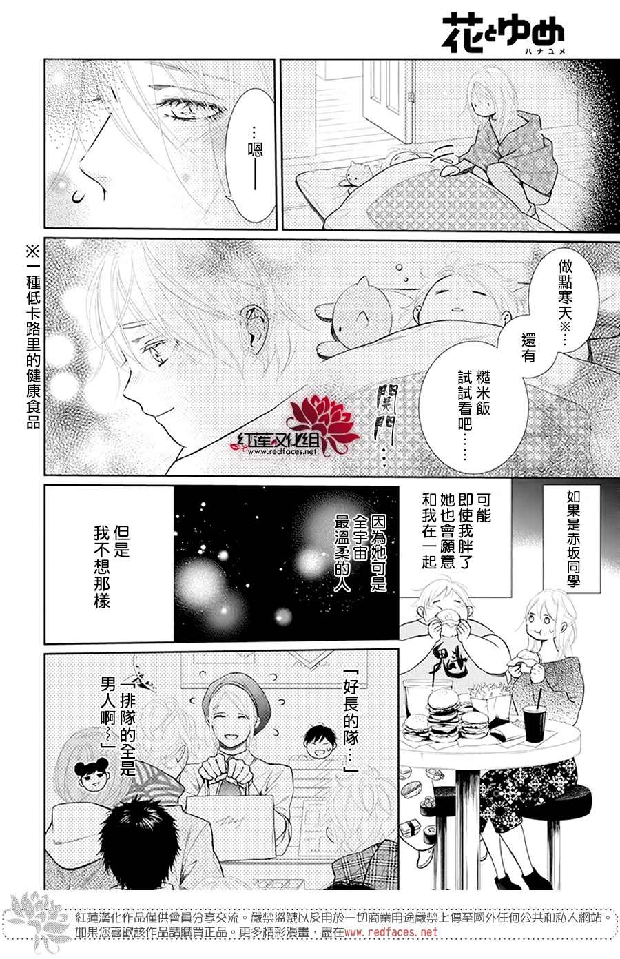 《碰壁少女》漫画最新章节第34话免费下拉式在线观看章节第【15】张图片