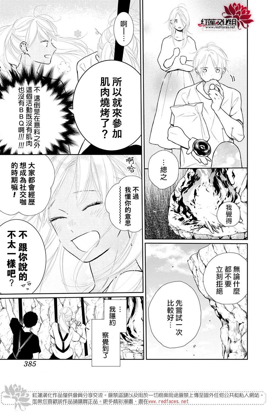 《碰壁少女》漫画最新章节第42话免费下拉式在线观看章节第【15】张图片