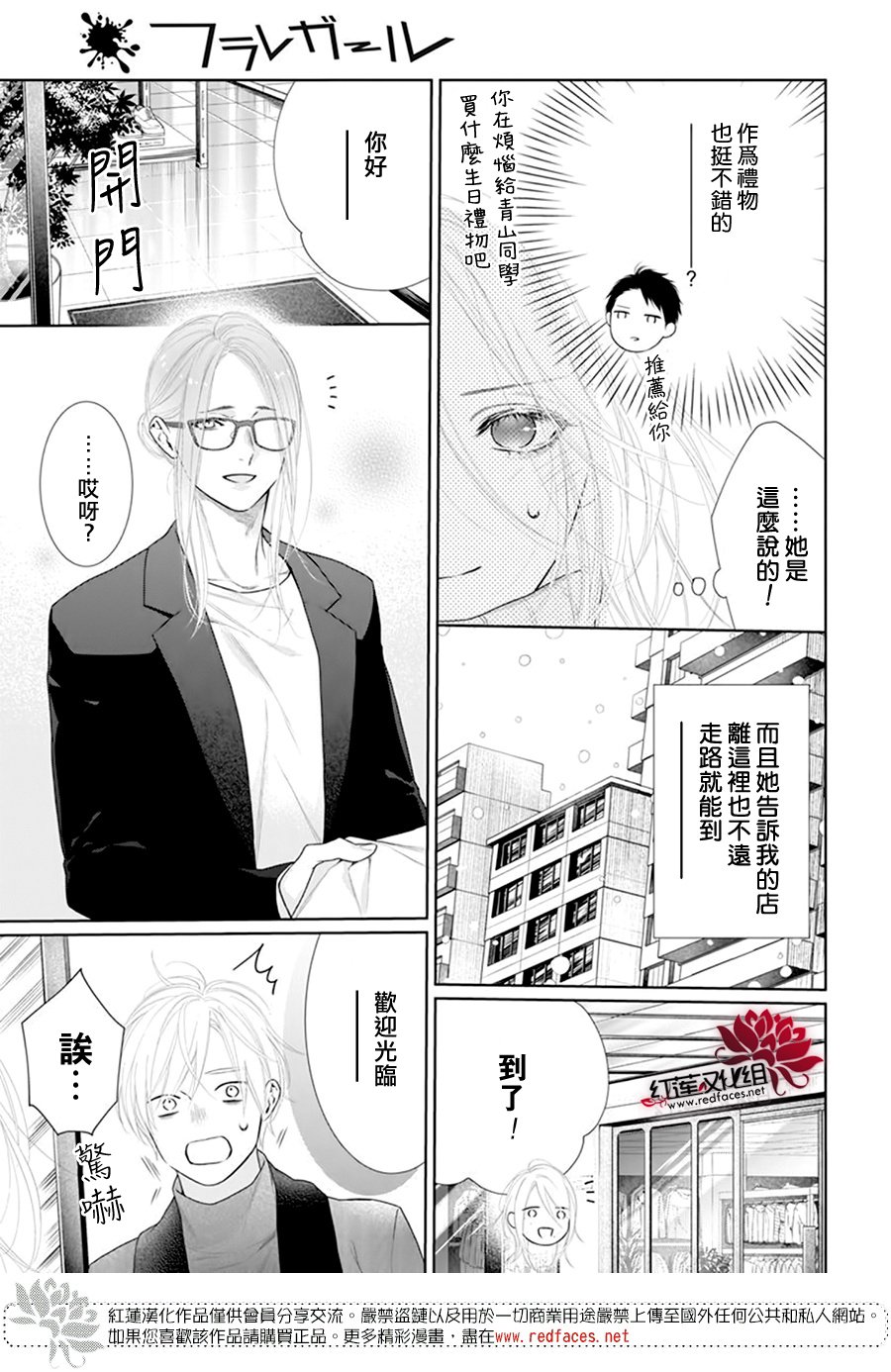 《碰壁少女》漫画最新章节第64话免费下拉式在线观看章节第【11】张图片