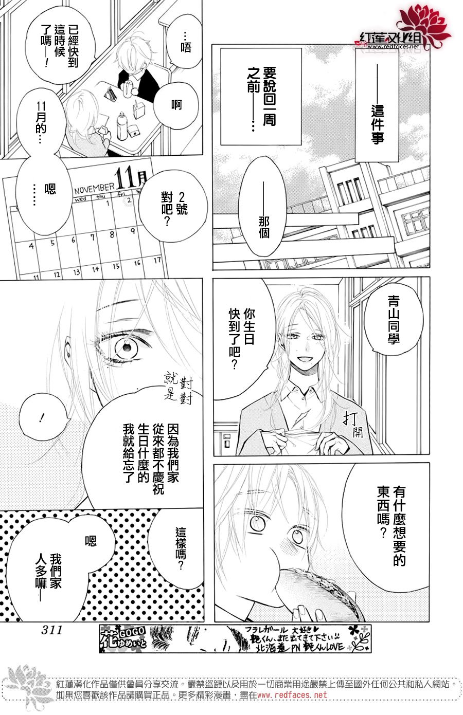 《碰壁少女》漫画最新章节第17话免费下拉式在线观看章节第【3】张图片