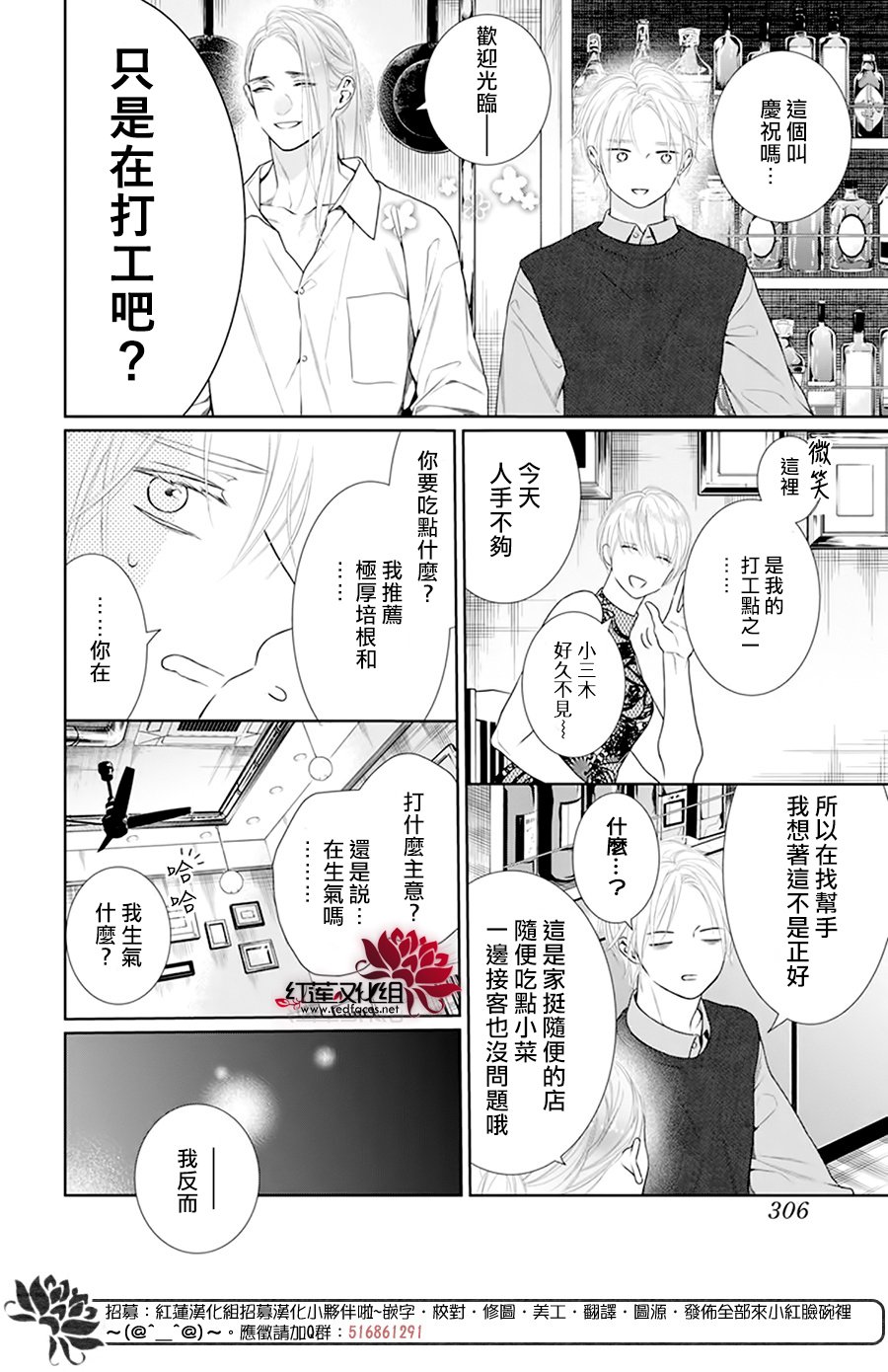 《碰壁少女》漫画最新章节第59话免费下拉式在线观看章节第【4】张图片