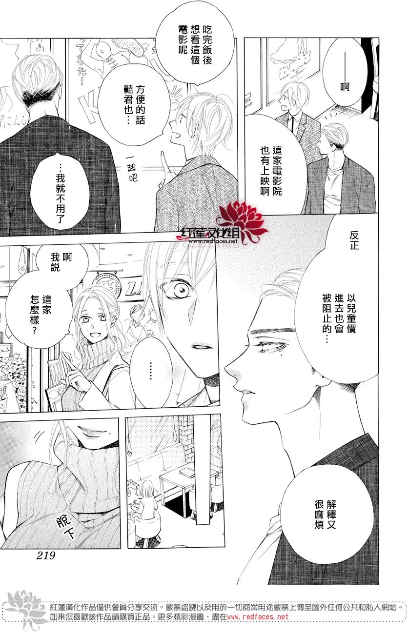 《碰壁少女》漫画最新章节第11话免费下拉式在线观看章节第【11】张图片