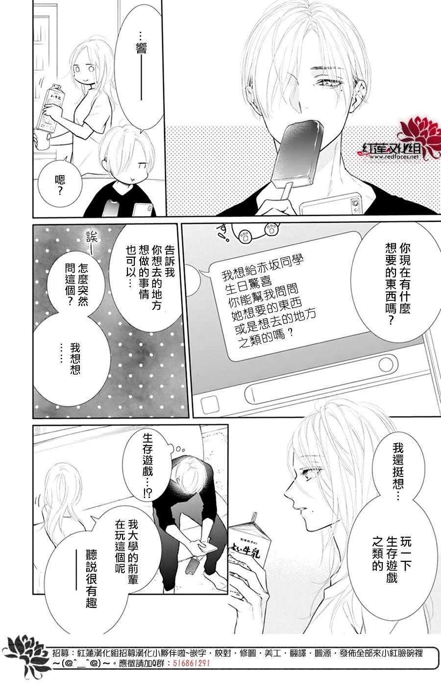 《碰壁少女》漫画最新章节第44话免费下拉式在线观看章节第【8】张图片