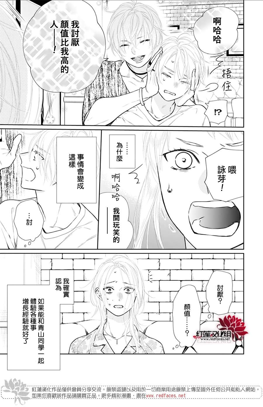 《碰壁少女》漫画最新章节第47话免费下拉式在线观看章节第【31】张图片