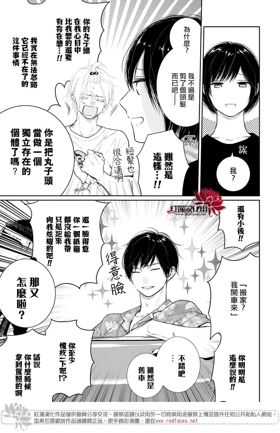 《碰壁少女》漫画最新章节第40话免费下拉式在线观看章节第【4】张图片