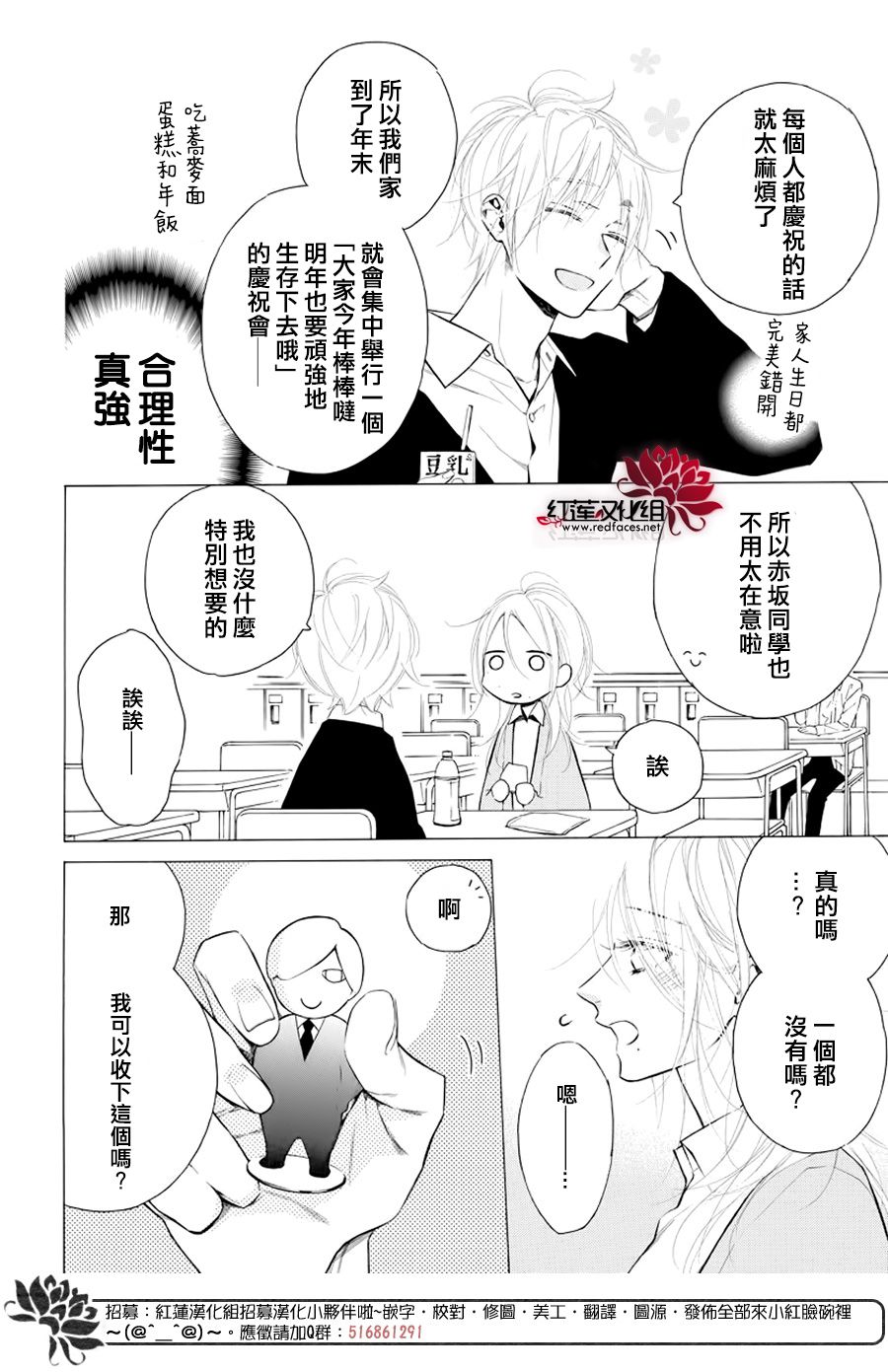 《碰壁少女》漫画最新章节第17话免费下拉式在线观看章节第【4】张图片