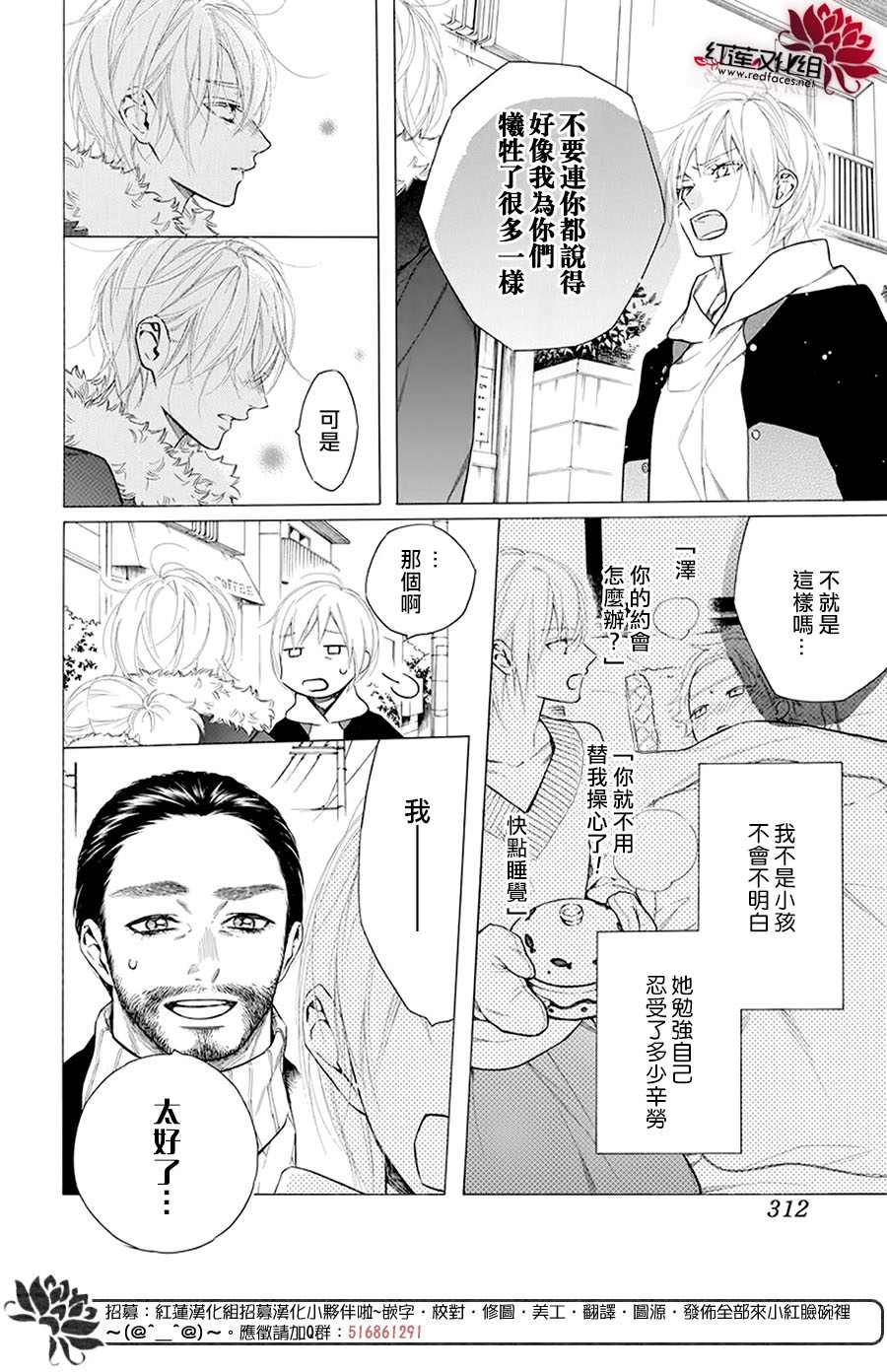 《碰壁少女》漫画最新章节第32话免费下拉式在线观看章节第【24】张图片