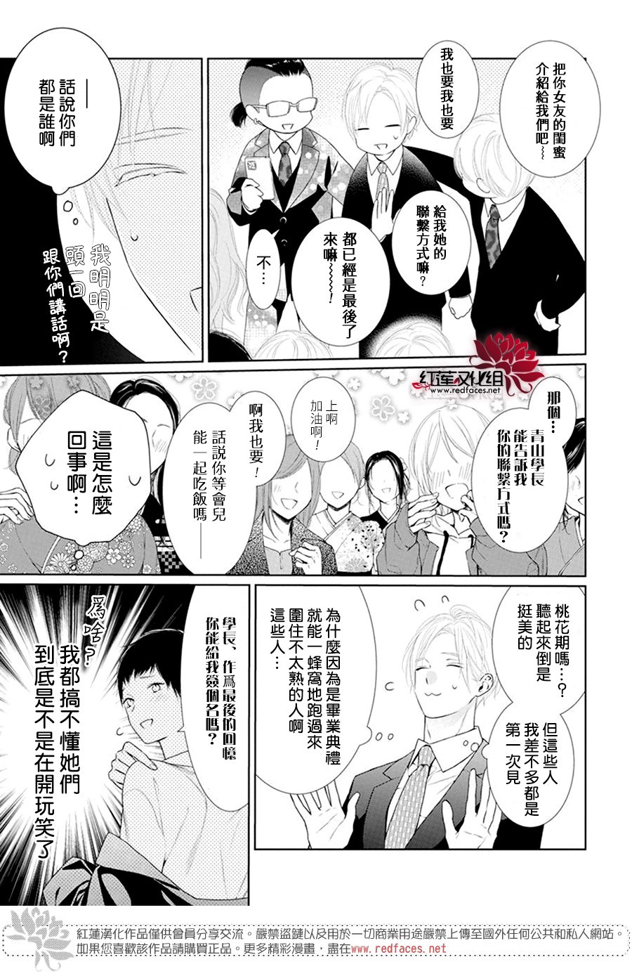 《碰壁少女》漫画最新章节第69话免费下拉式在线观看章节第【12】张图片