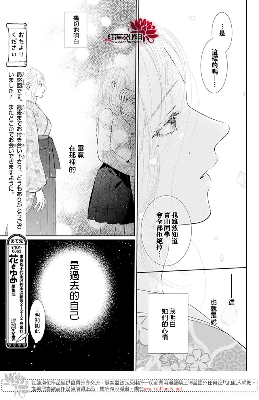 《碰壁少女》漫画最新章节第69话免费下拉式在线观看章节第【8】张图片