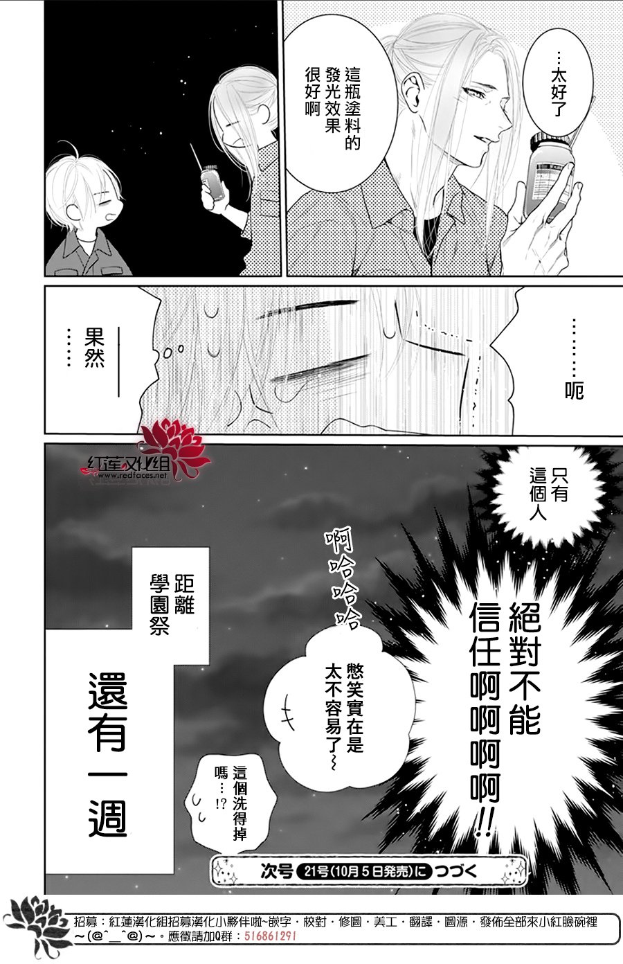 《碰壁少女》漫画最新章节第58话免费下拉式在线观看章节第【31】张图片