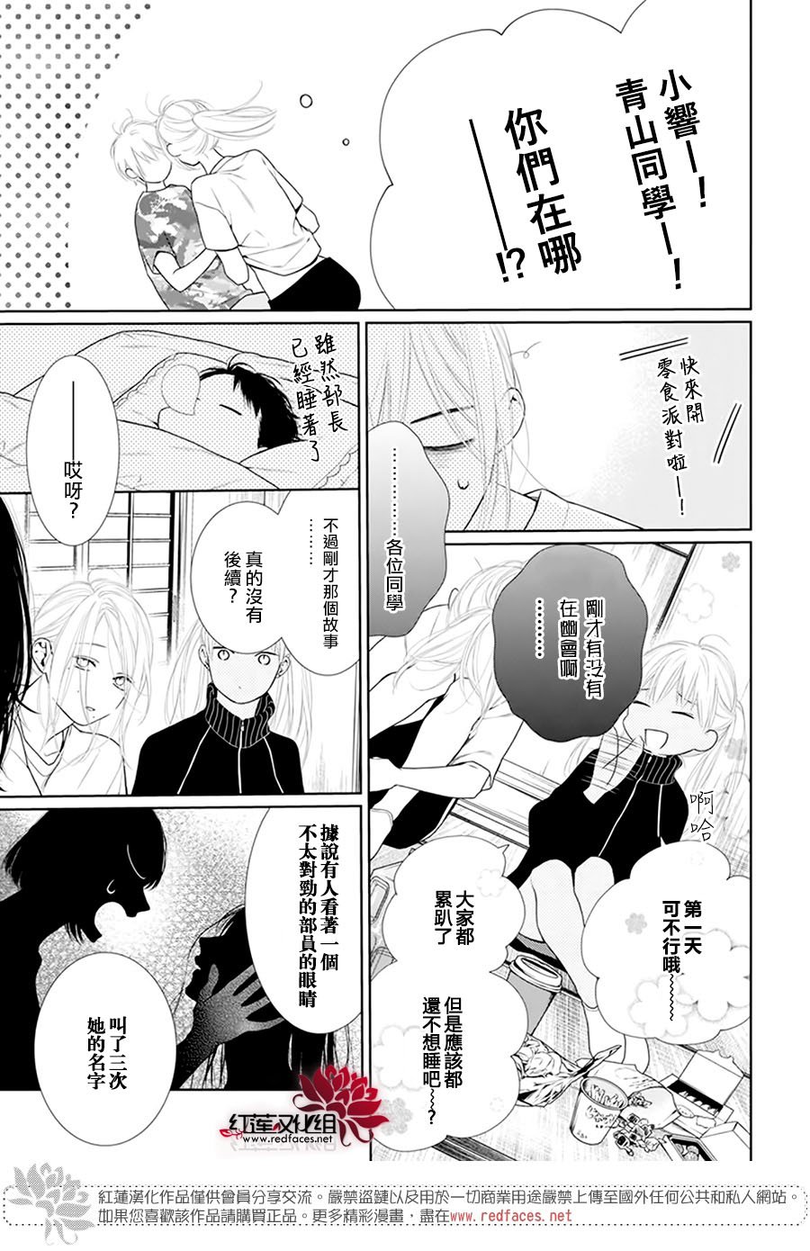 《碰壁少女》漫画最新章节第53话免费下拉式在线观看章节第【5】张图片