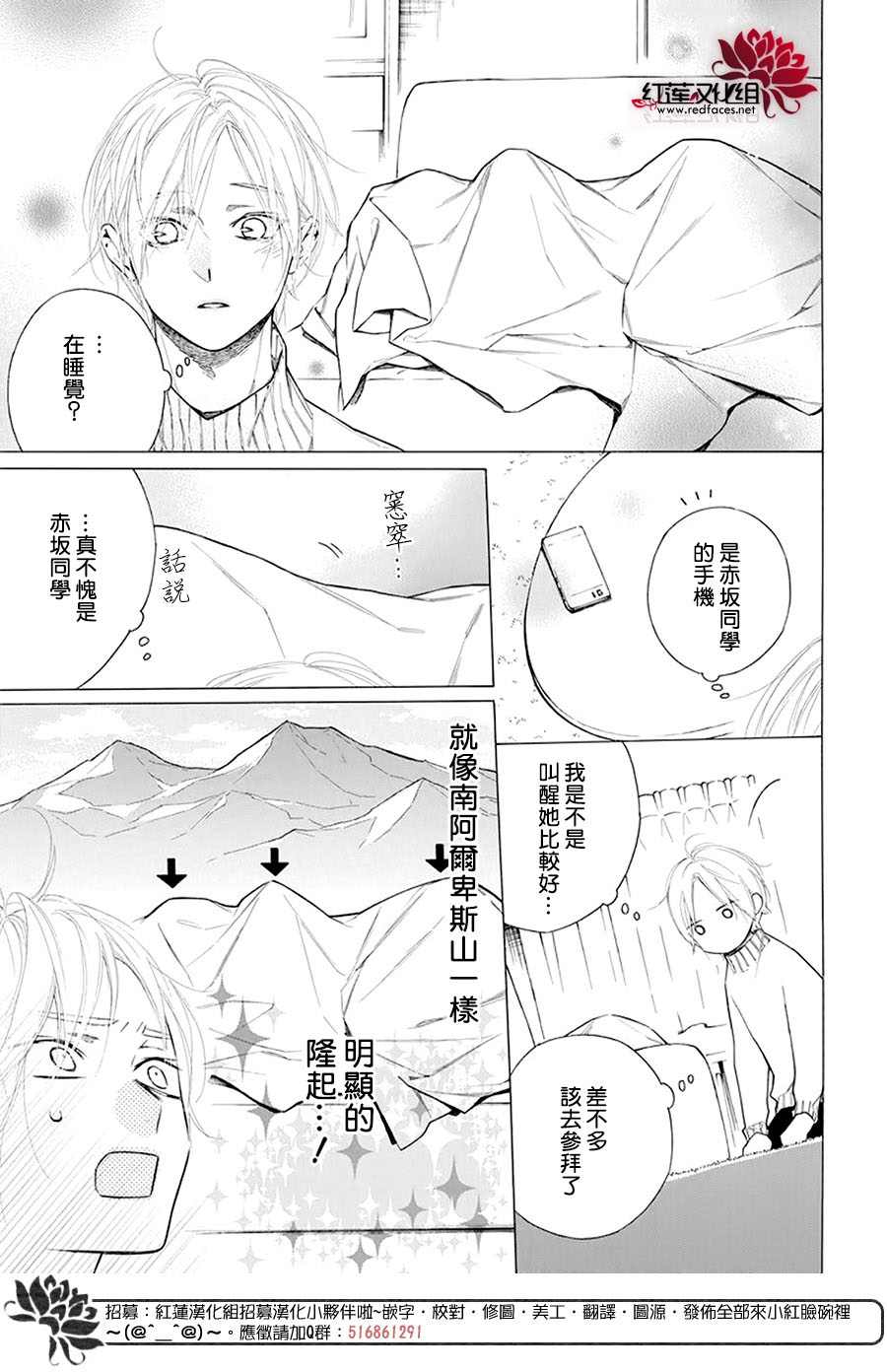 《碰壁少女》漫画最新章节第33话免费下拉式在线观看章节第【14】张图片