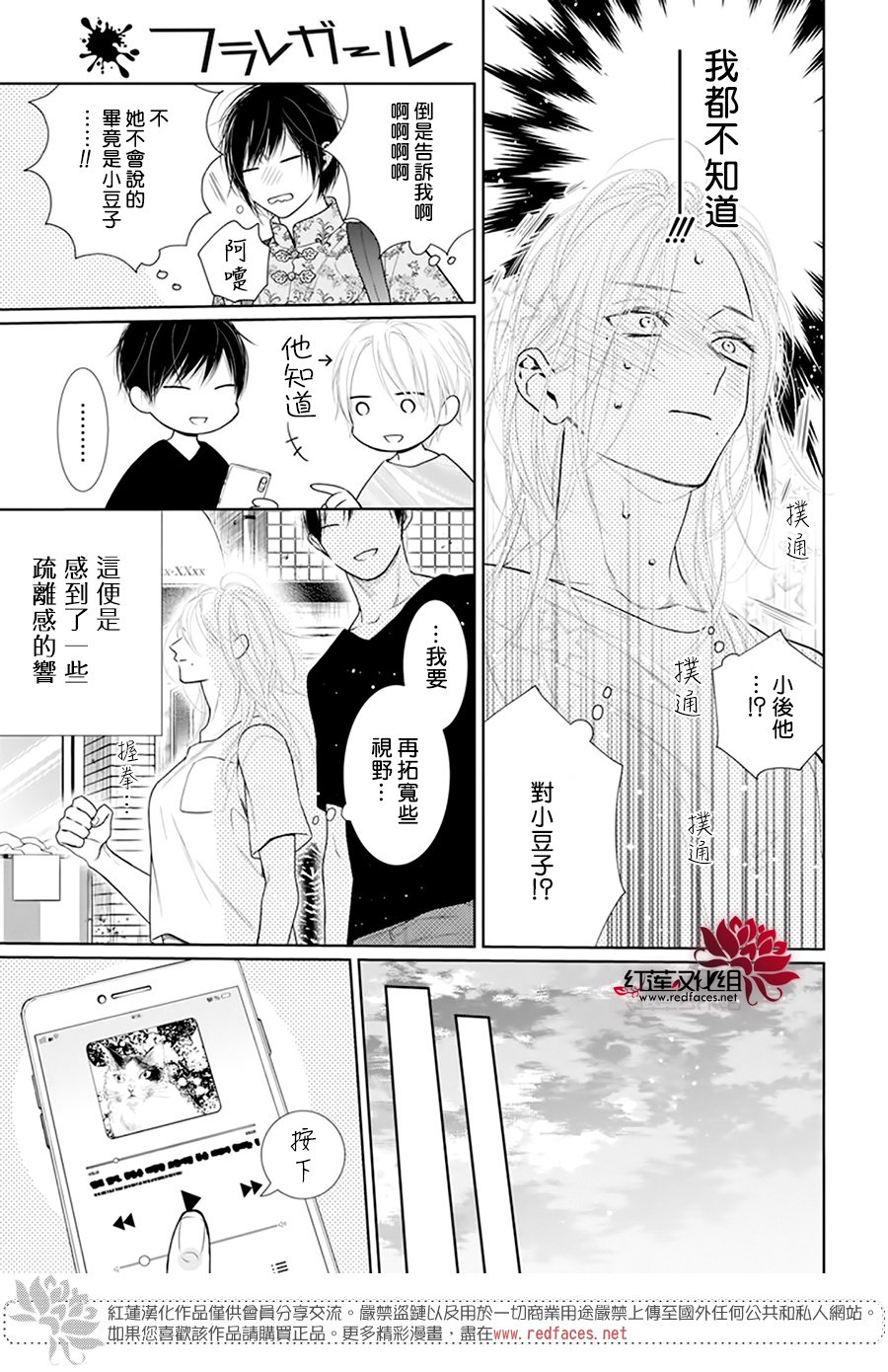 《碰壁少女》漫画最新章节第56话免费下拉式在线观看章节第【21】张图片