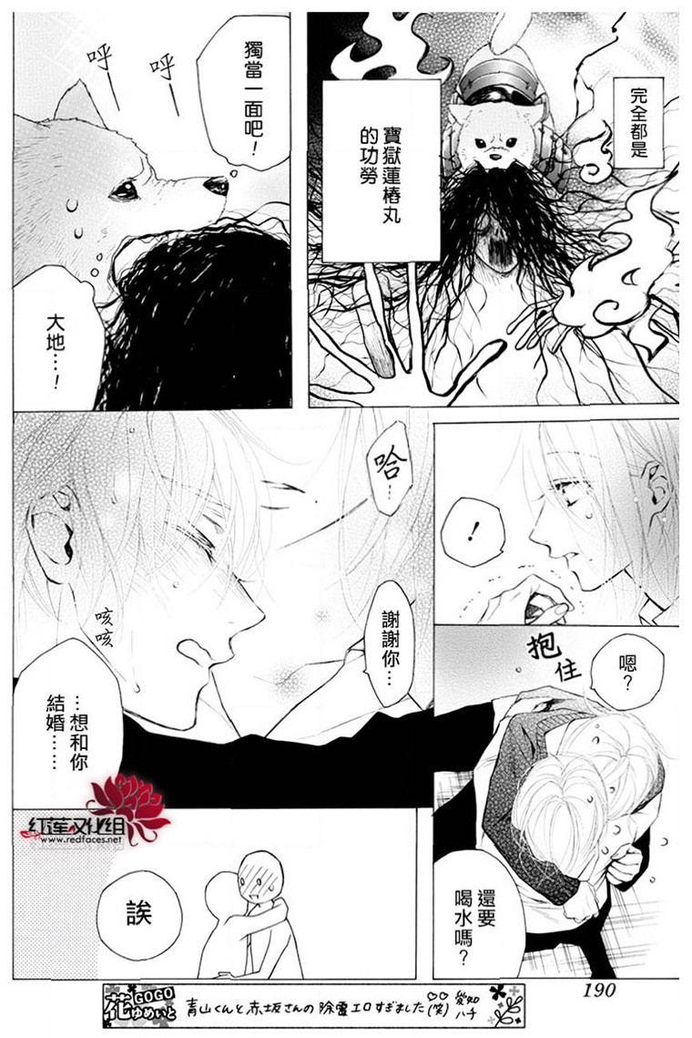 《碰壁少女》漫画最新章节第21话免费下拉式在线观看章节第【27】张图片