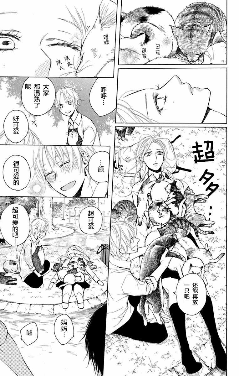 《碰壁少女》漫画最新章节第1话免费下拉式在线观看章节第【19】张图片