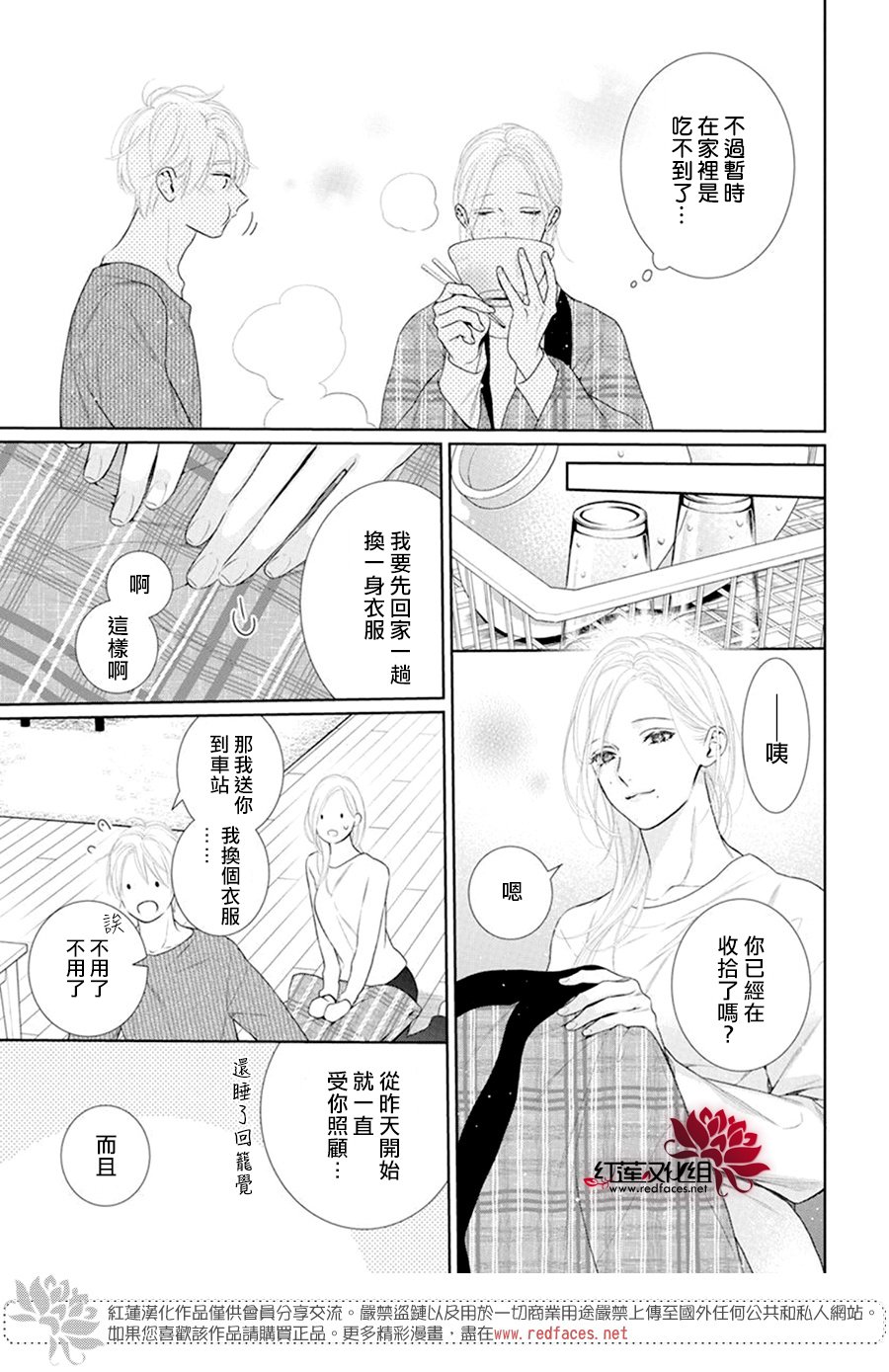 《碰壁少女》漫画最新章节第66话免费下拉式在线观看章节第【9】张图片