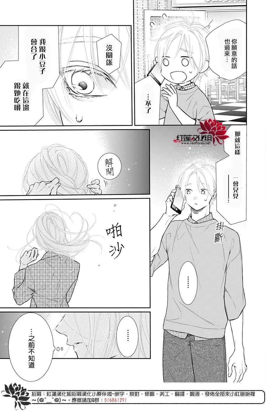 《碰壁少女》漫画最新章节第41话免费下拉式在线观看章节第【16】张图片