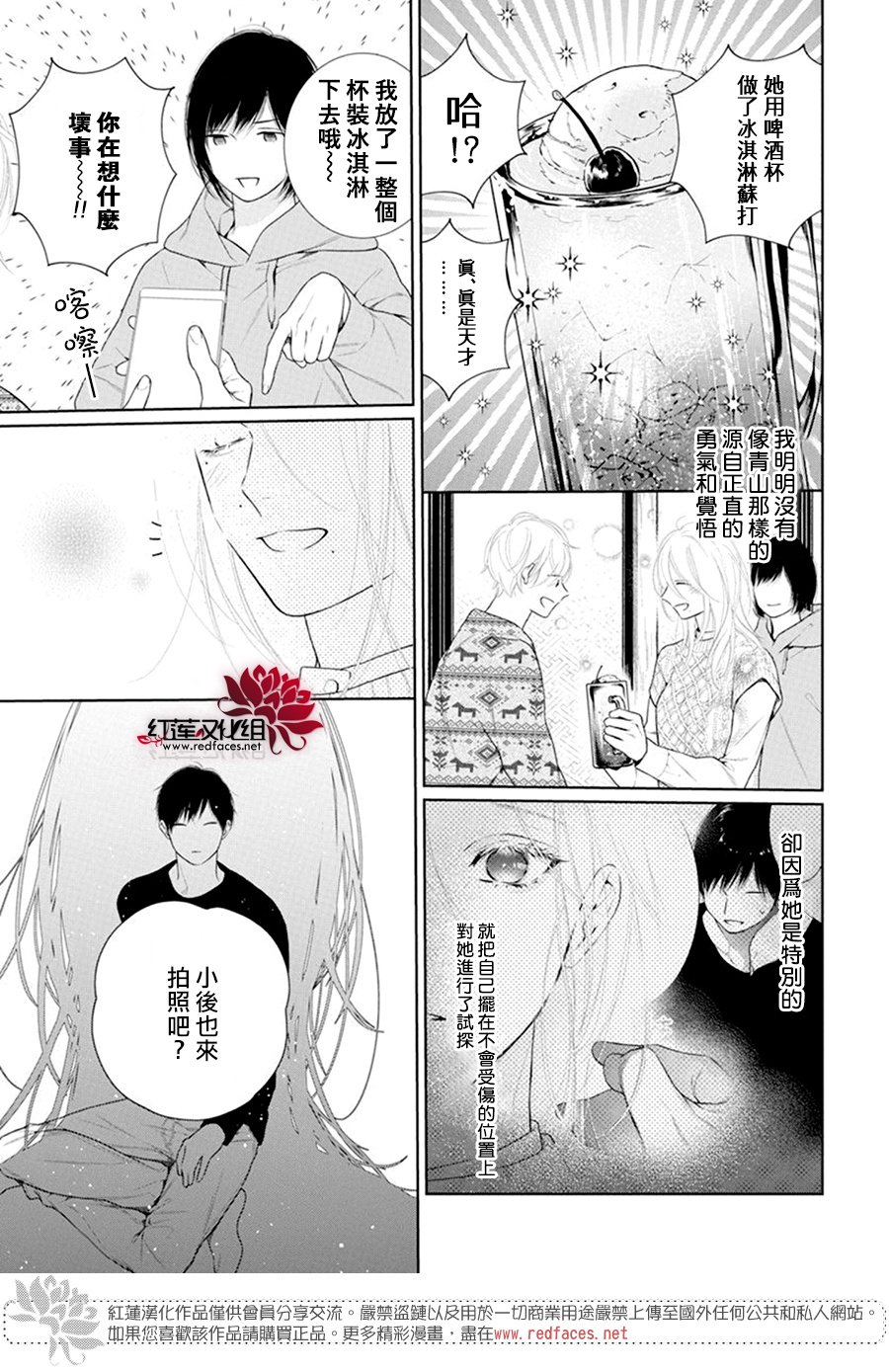 《碰壁少女》漫画最新章节第67话免费下拉式在线观看章节第【20】张图片