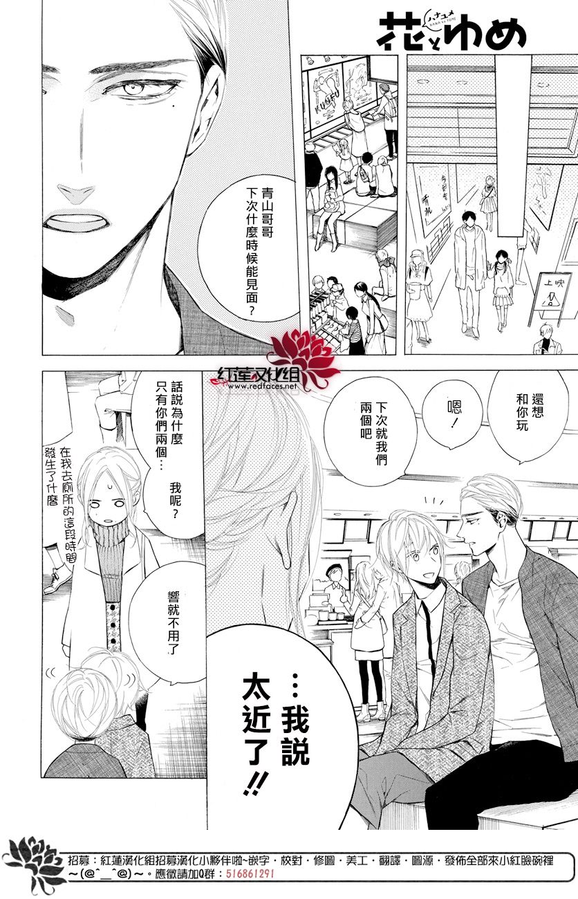 《碰壁少女》漫画最新章节第11话免费下拉式在线观看章节第【28】张图片