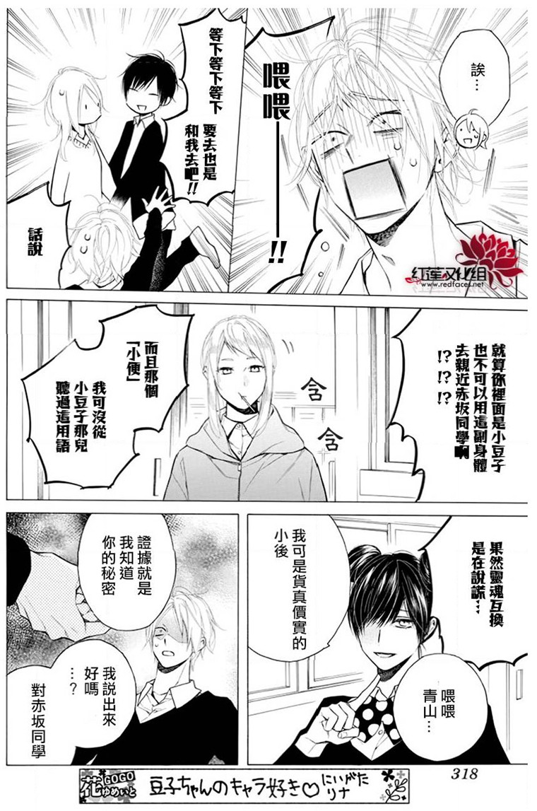 《碰壁少女》漫画最新章节第22话免费下拉式在线观看章节第【8】张图片