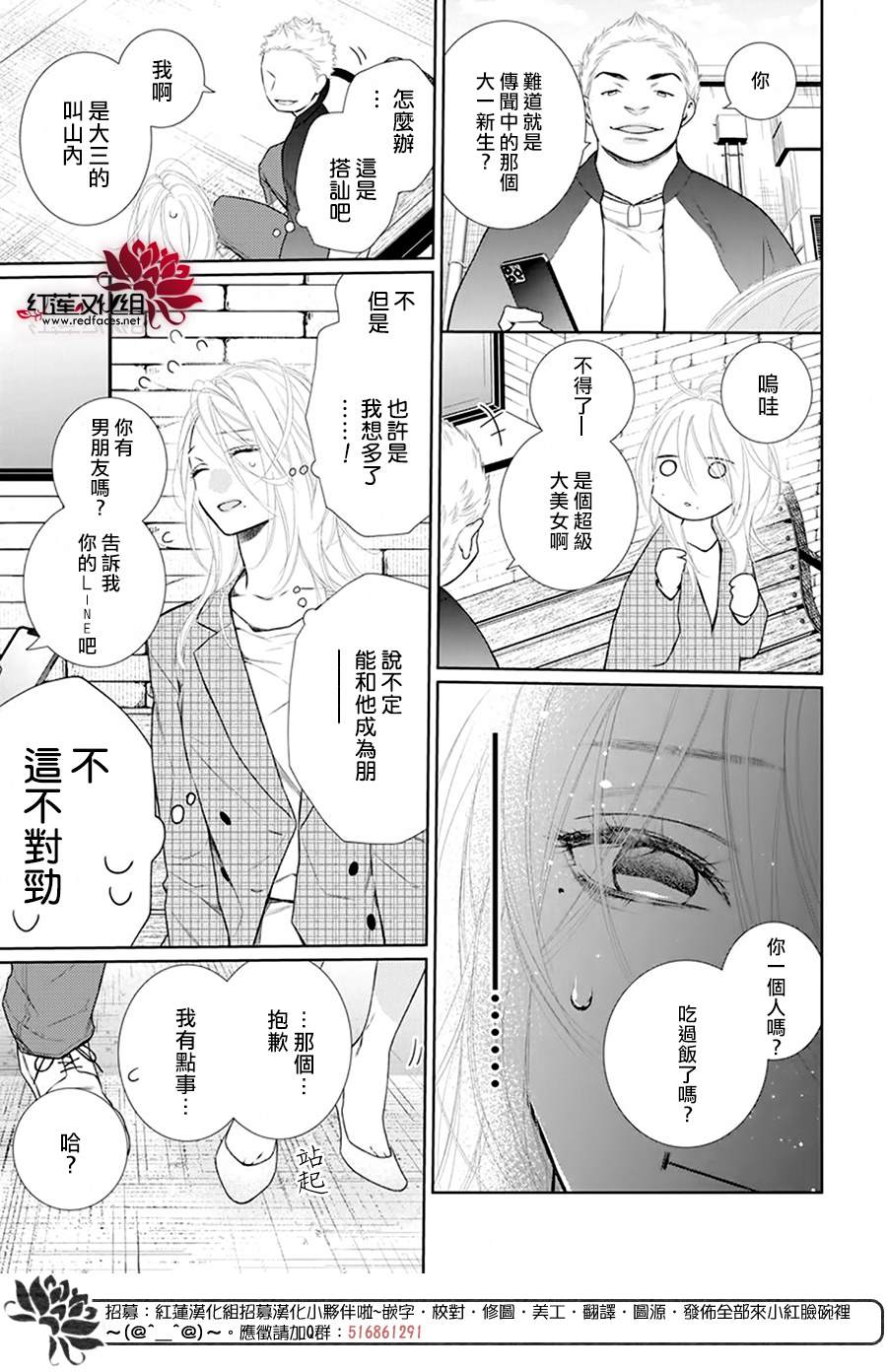 《碰壁少女》漫画最新章节第41话免费下拉式在线观看章节第【18】张图片