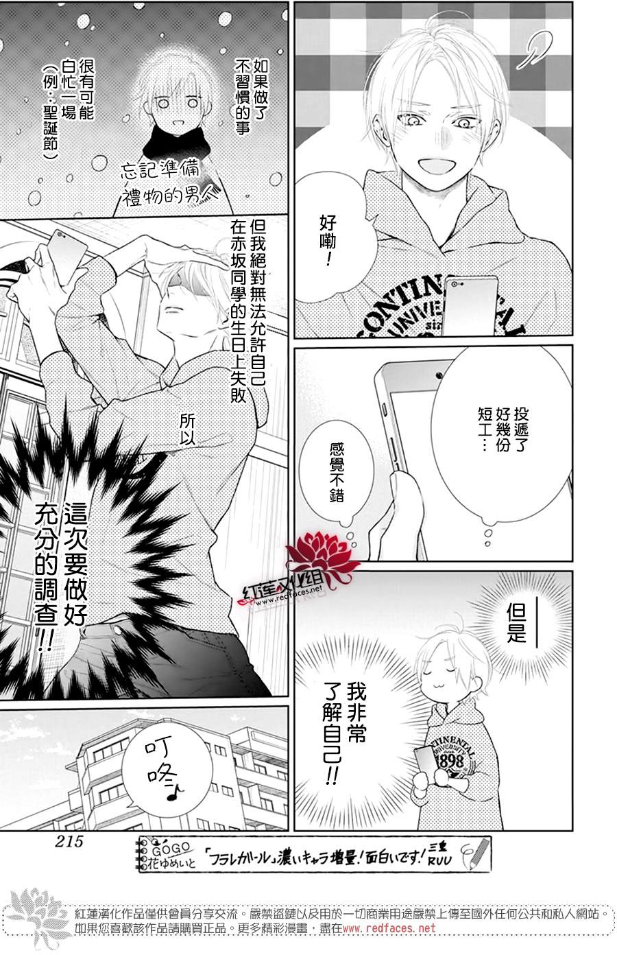 《碰壁少女》漫画最新章节第44话免费下拉式在线观看章节第【7】张图片