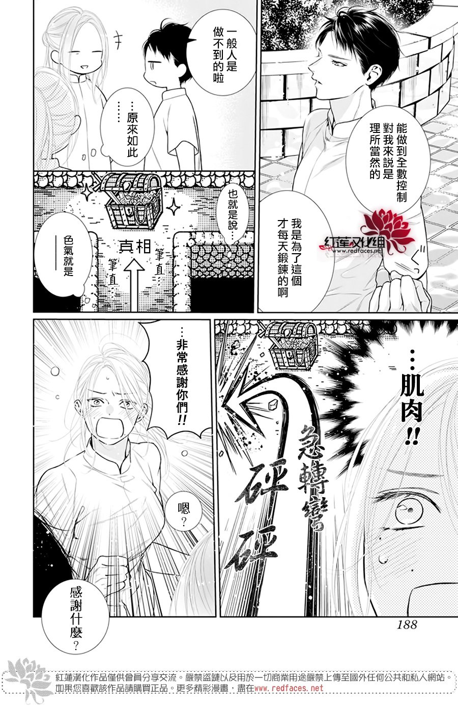 《碰壁少女》漫画最新章节第57话免费下拉式在线观看章节第【11】张图片