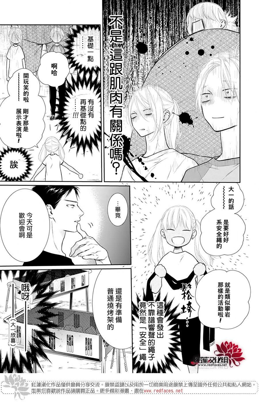 《碰壁少女》漫画最新章节第42话免费下拉式在线观看章节第【11】张图片