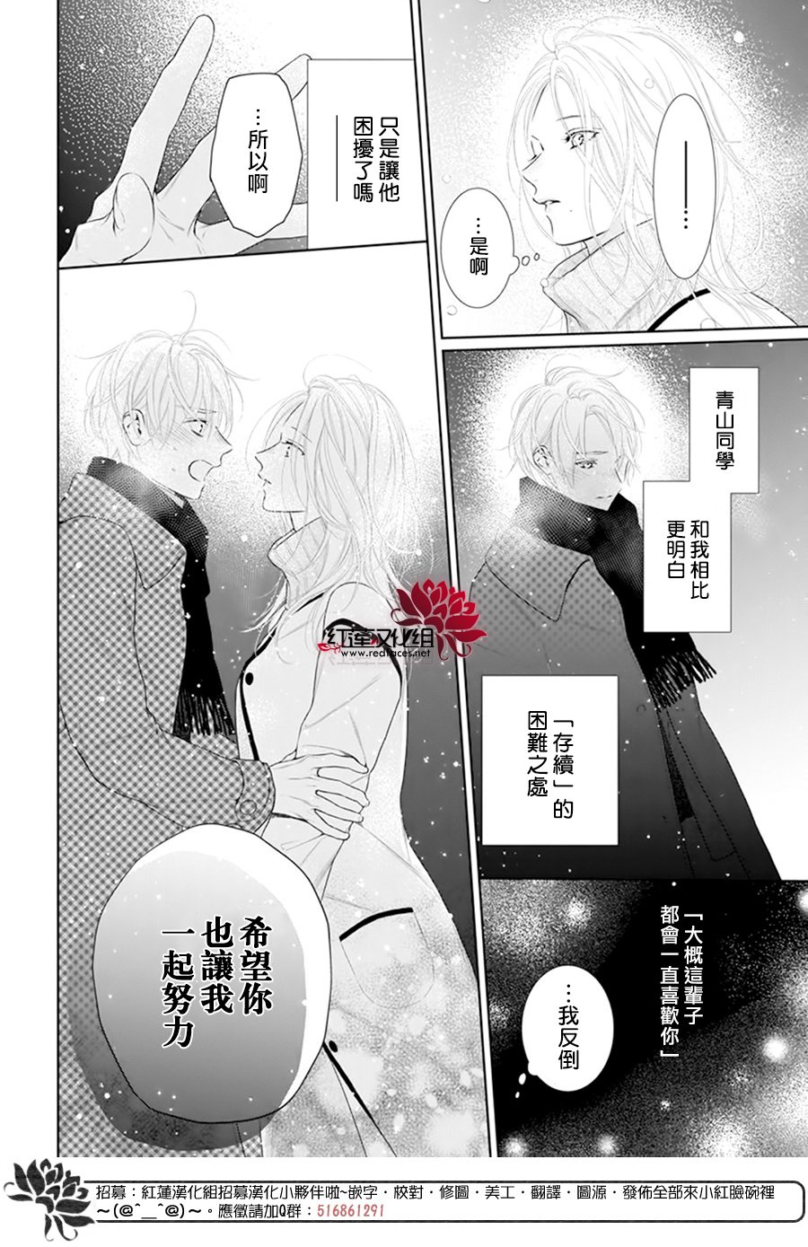 《碰壁少女》漫画最新章节第65话免费下拉式在线观看章节第【6】张图片