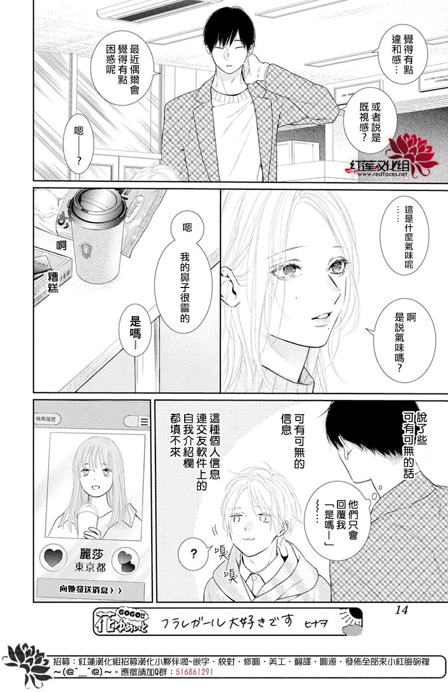 《碰壁少女》漫画最新章节第67话免费下拉式在线观看章节第【5】张图片