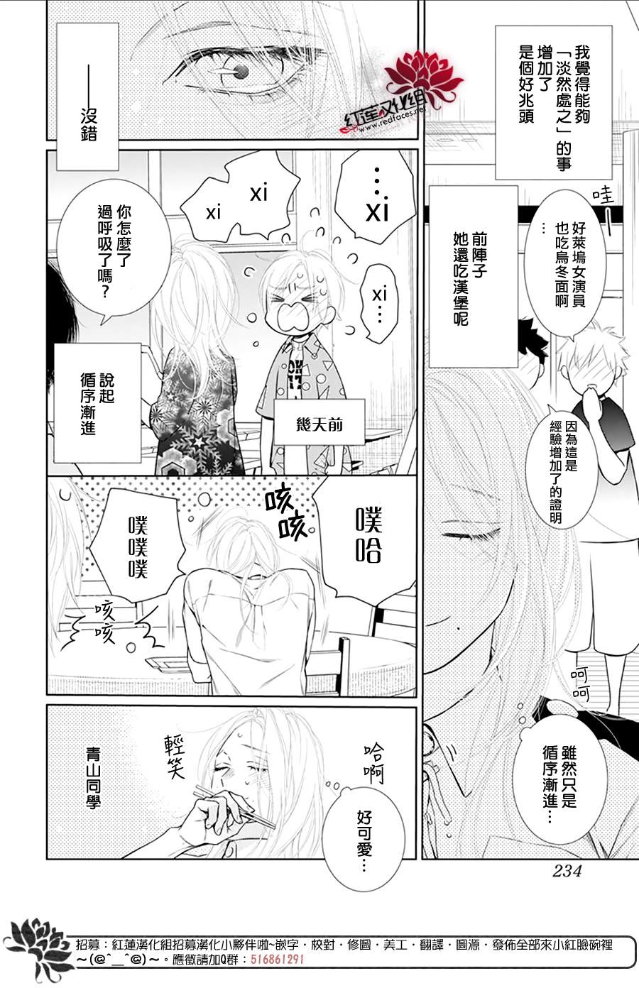 《碰壁少女》漫画最新章节第47话免费下拉式在线观看章节第【24】张图片