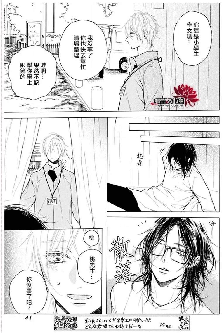 《碰壁少女》漫画最新章节第23话免费下拉式在线观看章节第【28】张图片