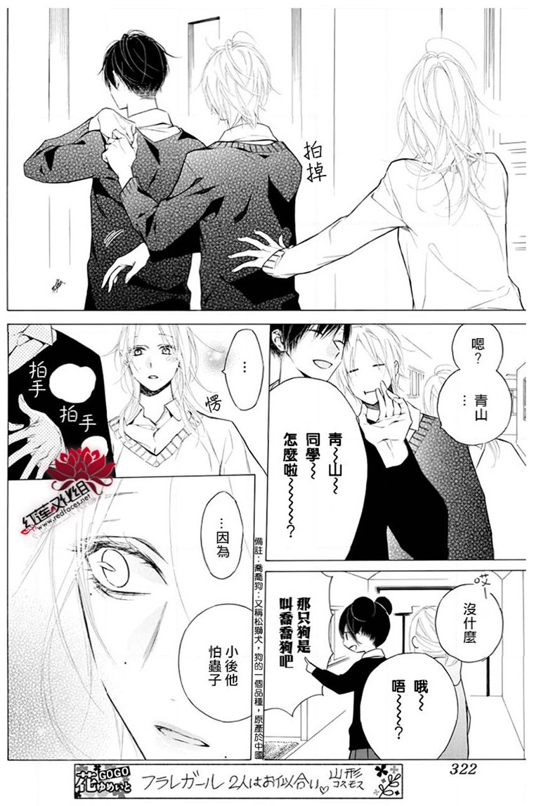 《碰壁少女》漫画最新章节第22话免费下拉式在线观看章节第【12】张图片