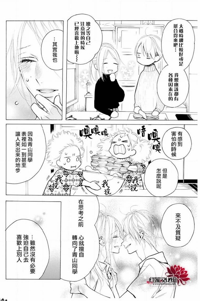 《碰壁少女》漫画最新章节第26话免费下拉式在线观看章节第【16】张图片