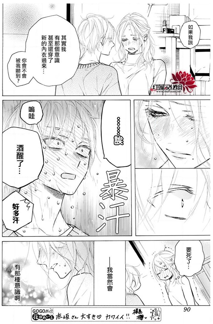 《碰壁少女》漫画最新章节第29话免费下拉式在线观看章节第【14】张图片