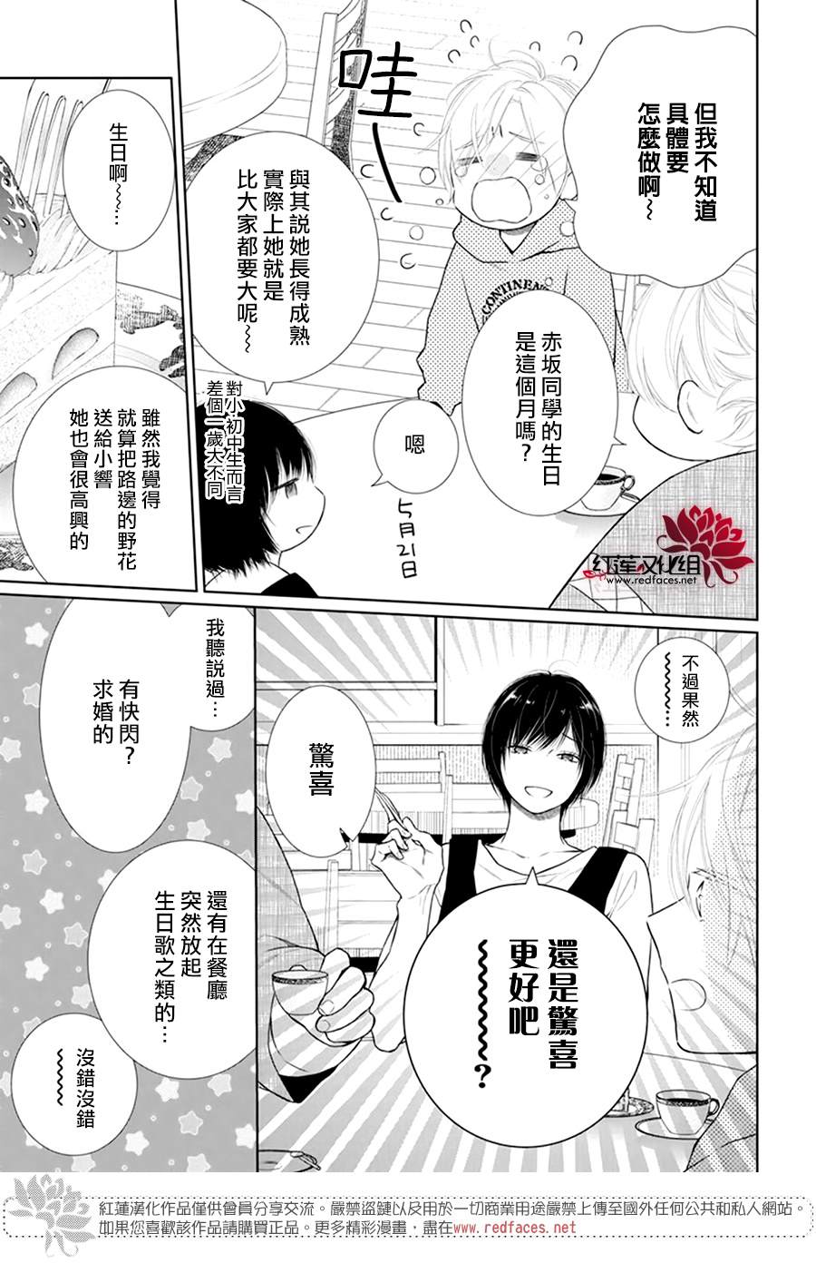 《碰壁少女》漫画最新章节第44话免费下拉式在线观看章节第【5】张图片