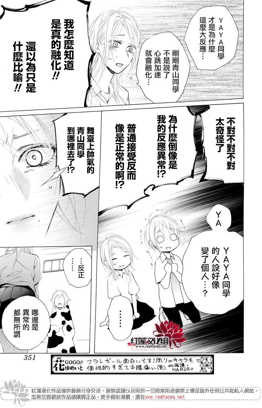 《碰壁少女》漫画最新章节第7话免费下拉式在线观看章节第【23】张图片