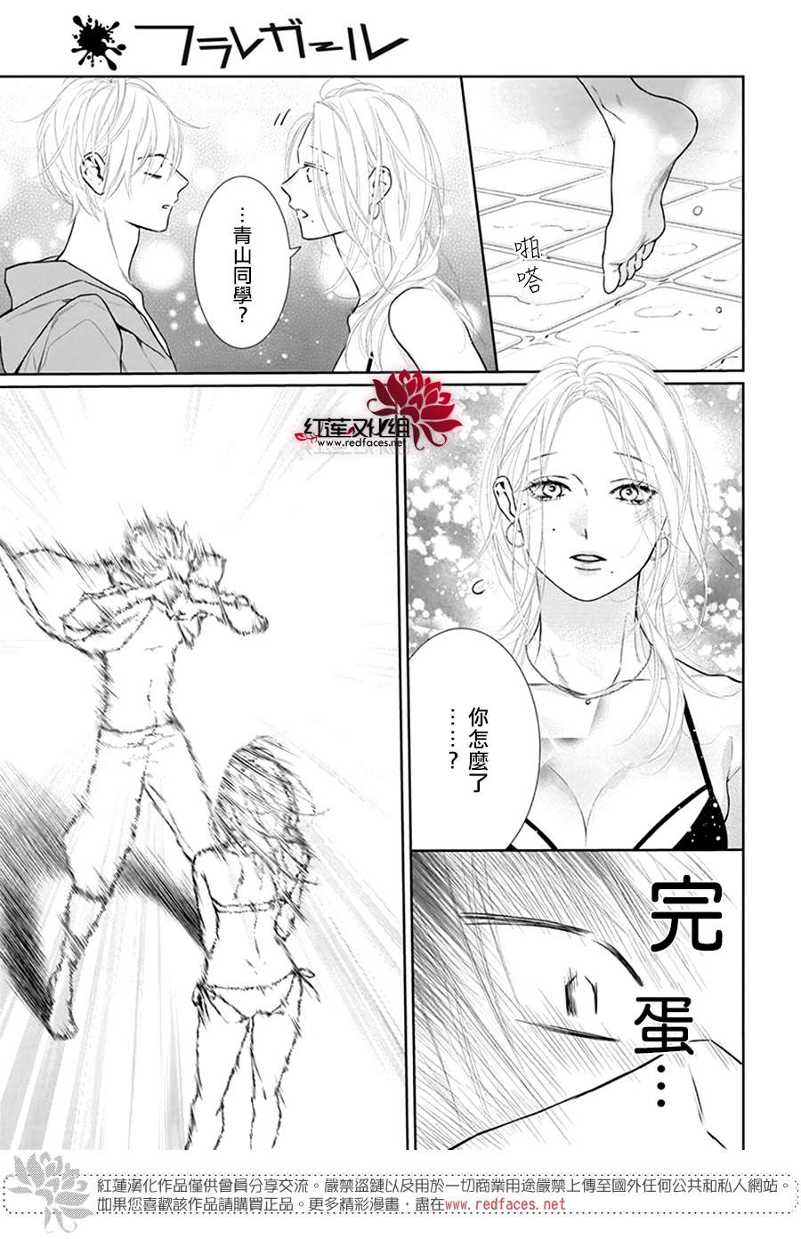 《碰壁少女》漫画最新章节第45话免费下拉式在线观看章节第【29】张图片