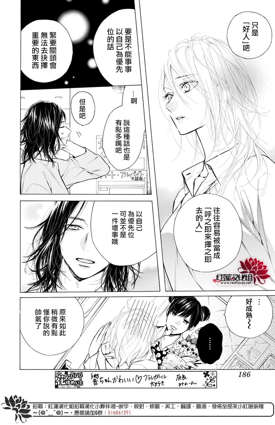 《碰壁少女》漫画最新章节第19话免费下拉式在线观看章节第【20】张图片