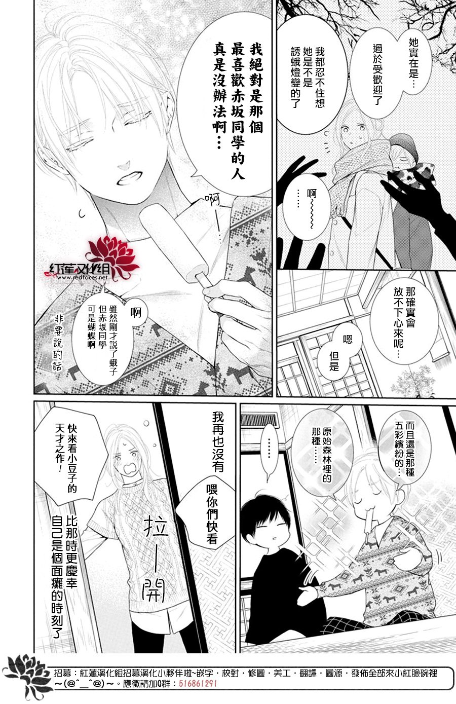 《碰壁少女》漫画最新章节第67话免费下拉式在线观看章节第【19】张图片