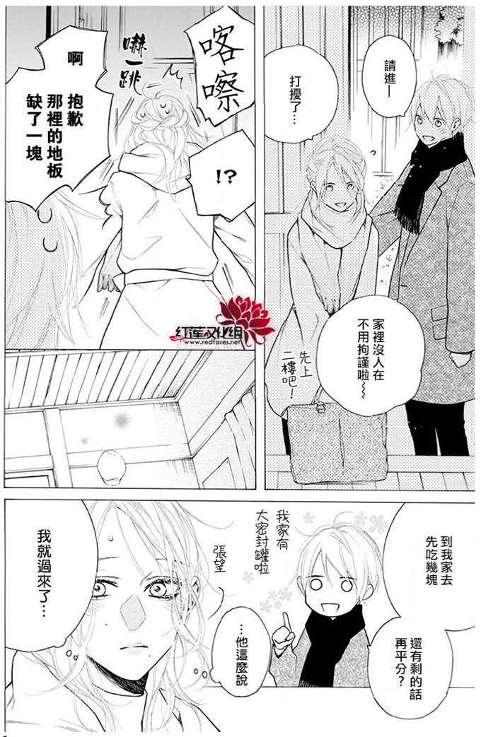 《碰壁少女》漫画最新章节第29话免费下拉式在线观看章节第【4】张图片