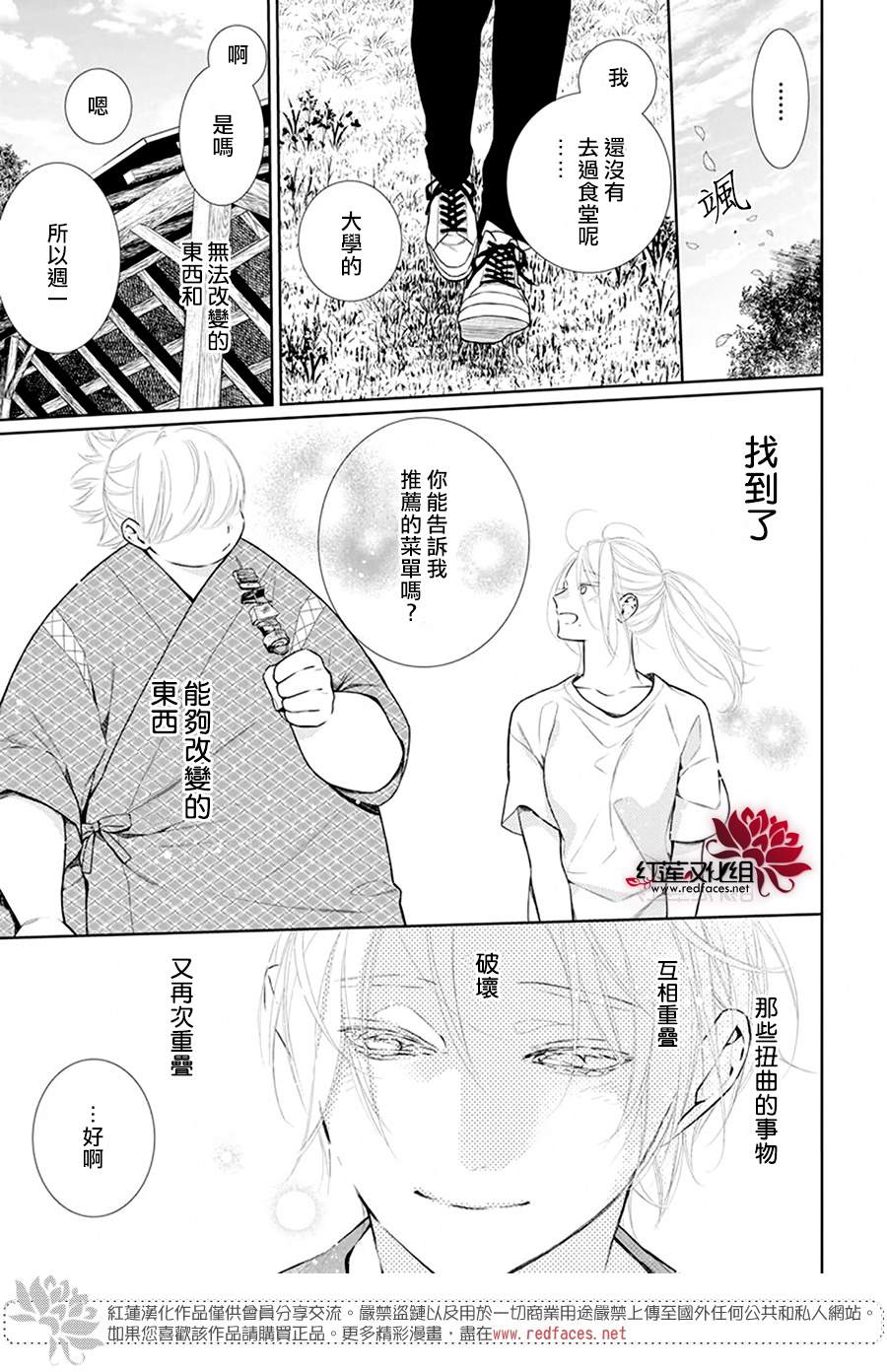 《碰壁少女》漫画最新章节第42话免费下拉式在线观看章节第【23】张图片