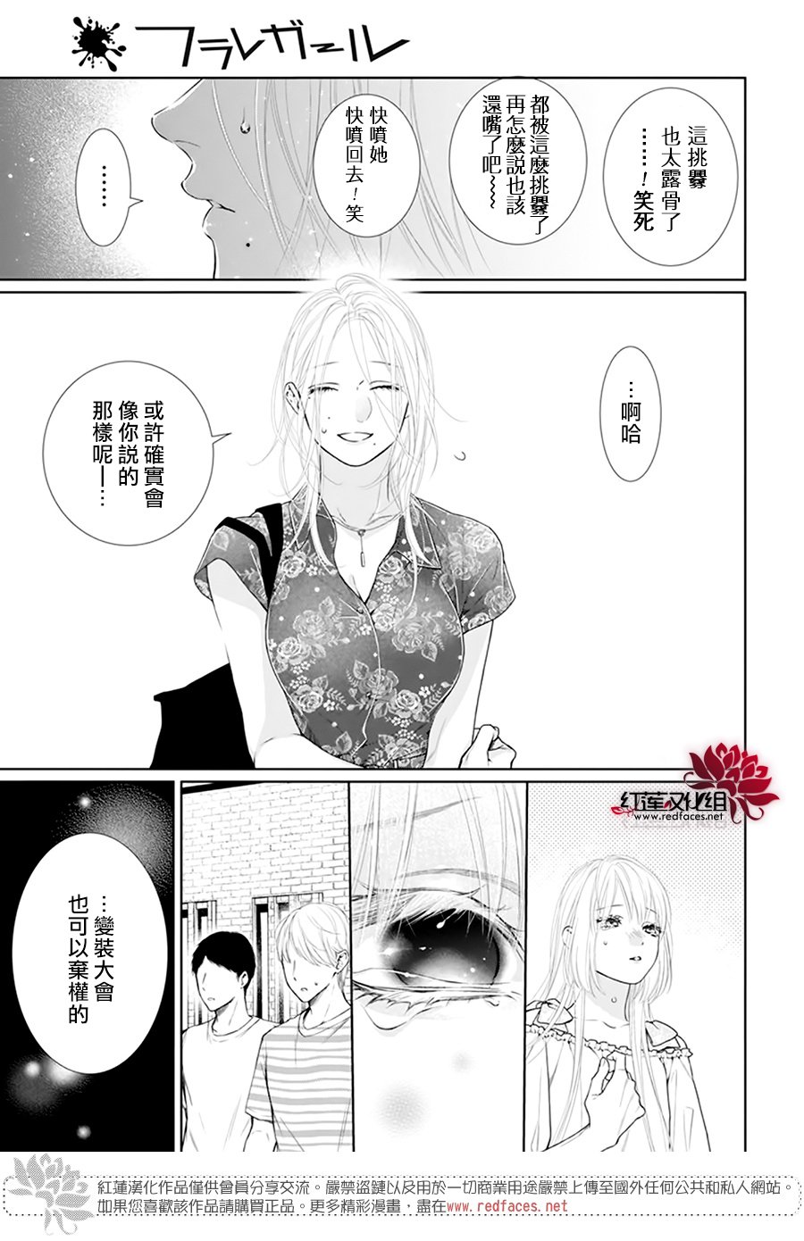 《碰壁少女》漫画最新章节第56话免费下拉式在线观看章节第【9】张图片