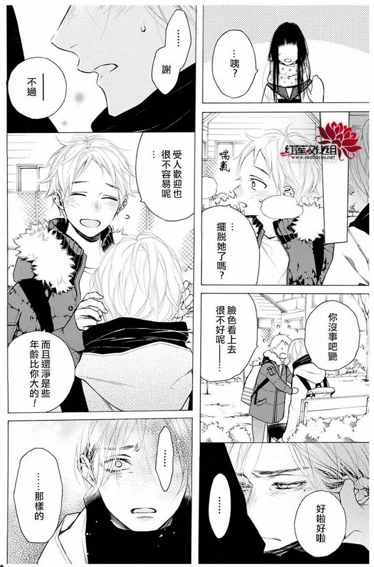 《碰壁少女》漫画最新章节第26话免费下拉式在线观看章节第【10】张图片