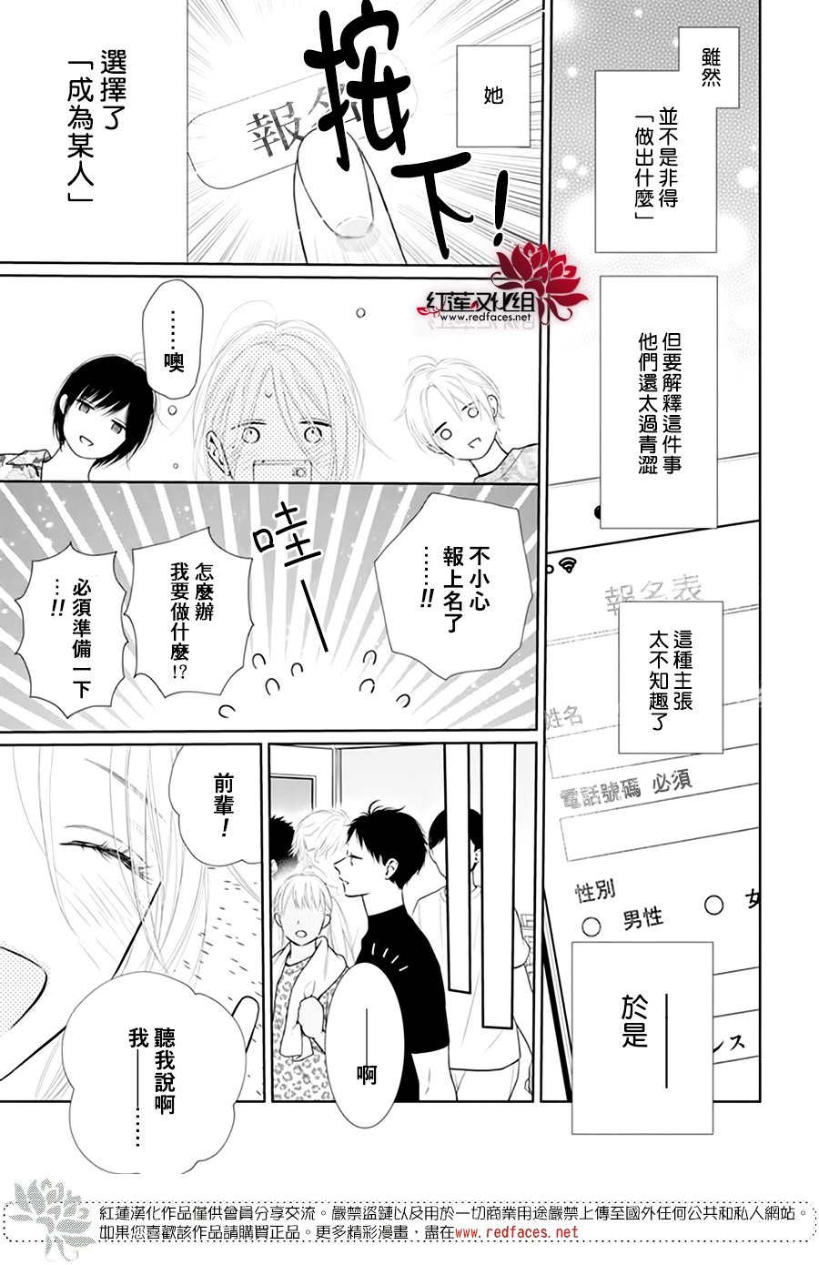 《碰壁少女》漫画最新章节第55话免费下拉式在线观看章节第【21】张图片