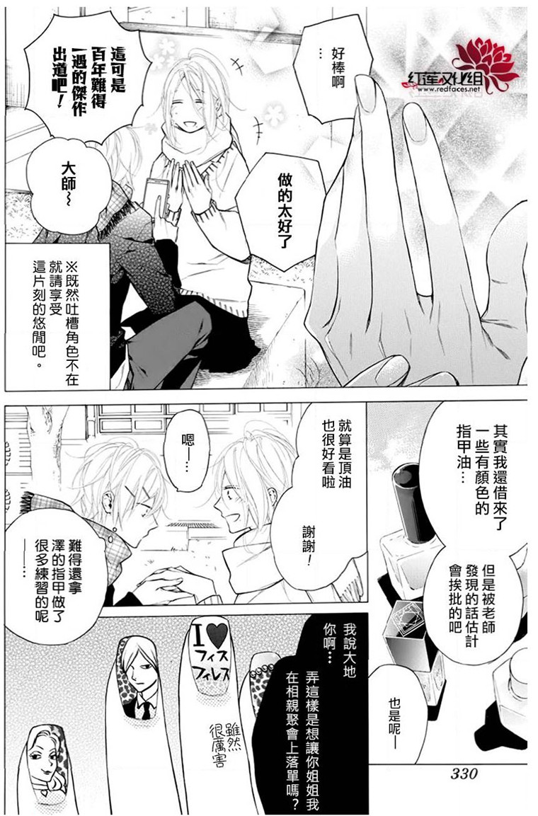 《碰壁少女》漫画最新章节第22话免费下拉式在线观看章节第【20】张图片